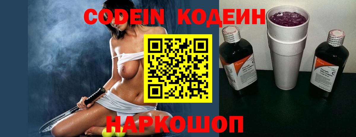 Кодеин напиток Lean (лин) Новосибирск