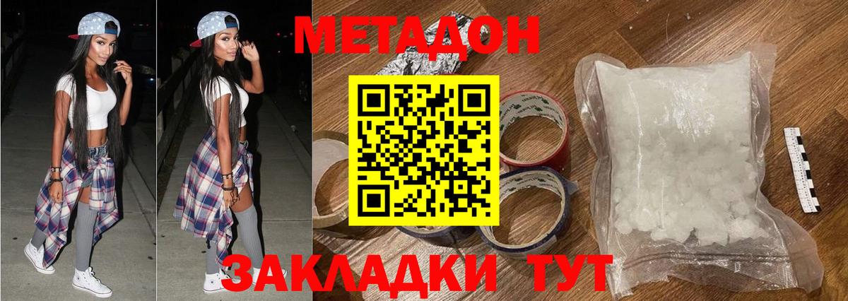 Метадон мёд  Метадон methadone  Вход с VPN  Новосибирск 
