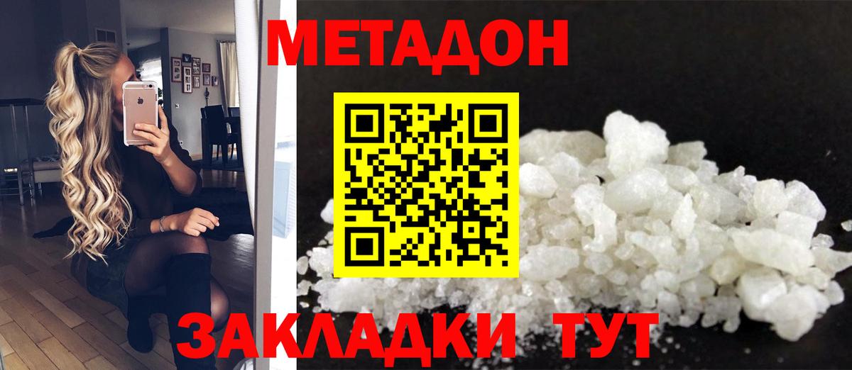 Метадон methadone Новосибирск